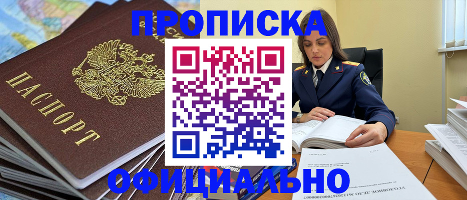 прописка для школы в Балахне