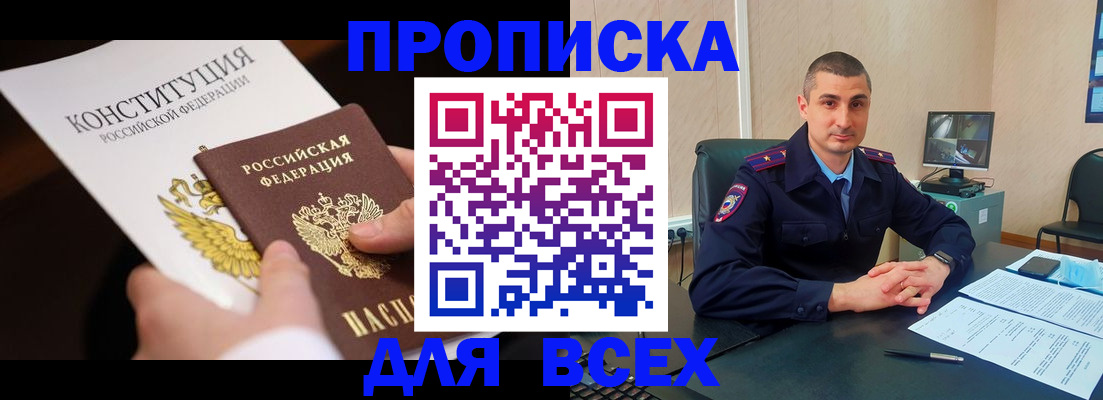 прописка в Балахне