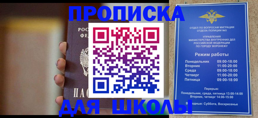 прописка ребенка в Балахне