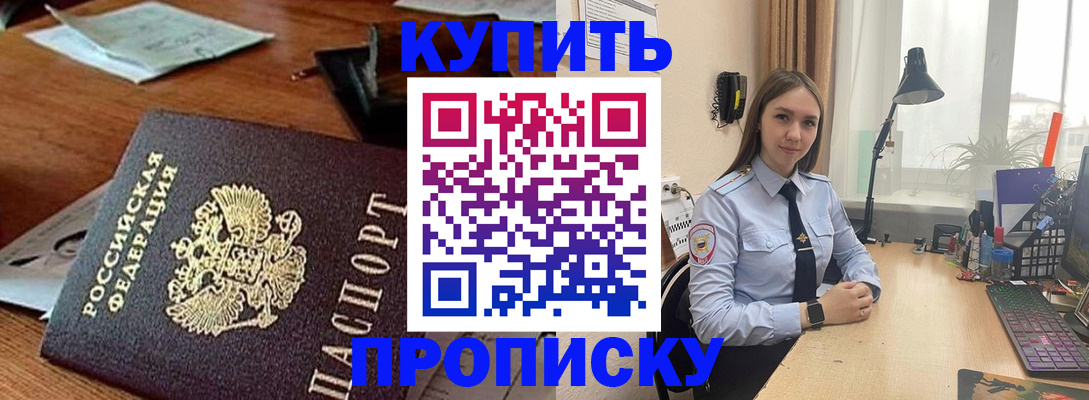 прописка в Балахне